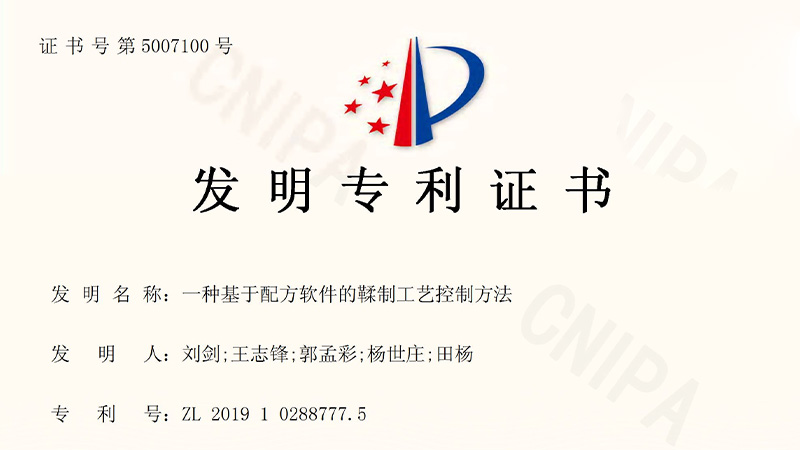 華東工控“一種基于配方軟件的鞣制工藝控制方法”喜獲發(fā)明專利