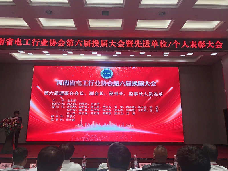 電氣協(xié)會2